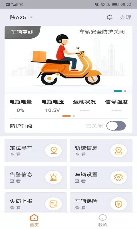 智骑助手app2