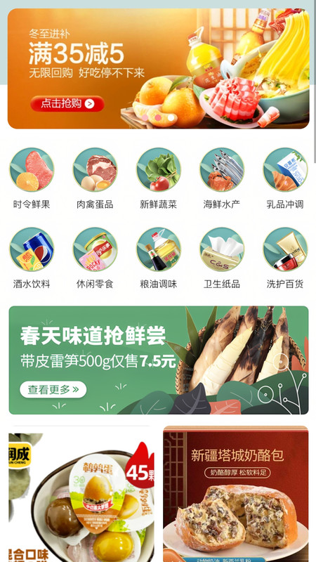 大统超市app2