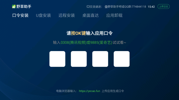 野草助手盒子版3