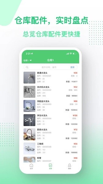 金水管家服务端app1