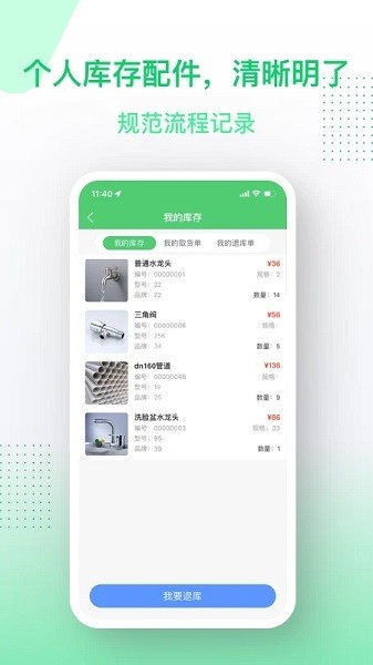 金水管家服务端app2