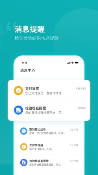 临沂市人民医院app2