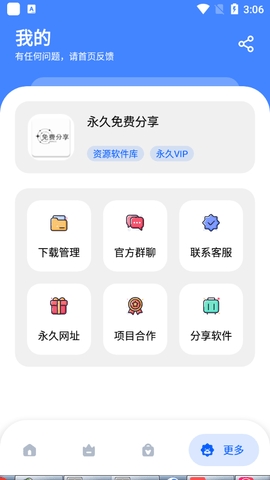 耗子软件库app1