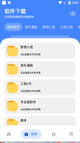 耗子软件库app2