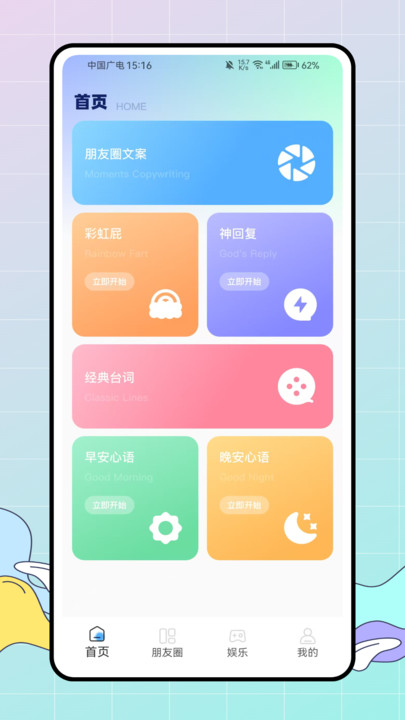社牛朋友圈手机版1