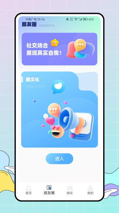 社牛朋友圈手机版2