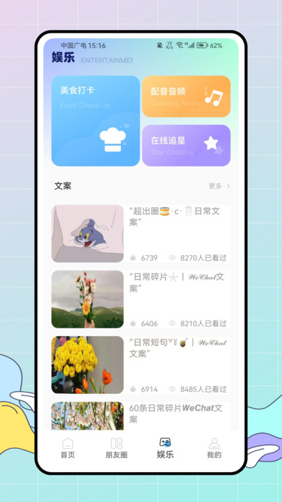 社牛朋友圈手机版3