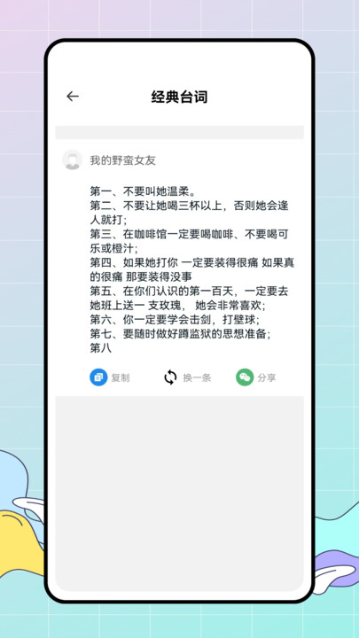 社牛朋友圈手机版4