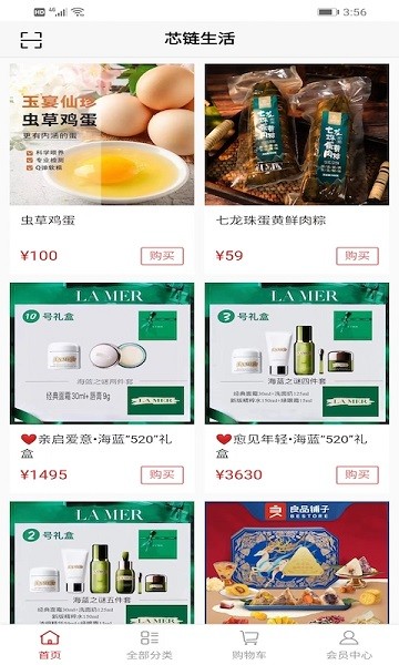 芯链生活app3