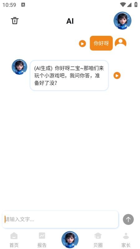 贝贝卫士app2