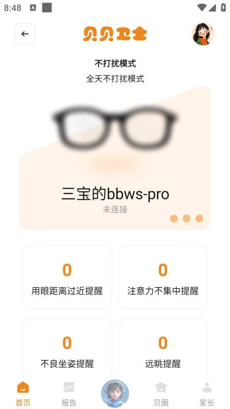 贝贝卫士app3