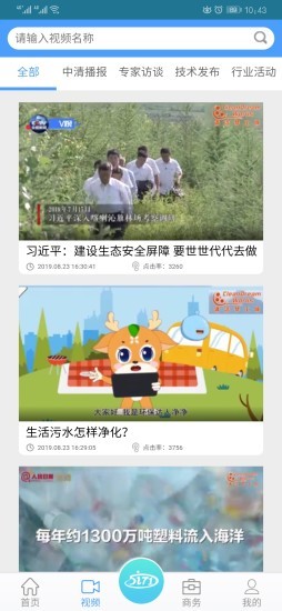 中清商务app1
