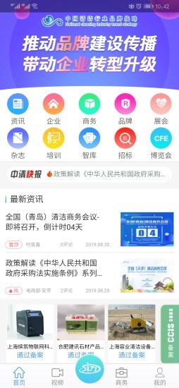 中清商务app3