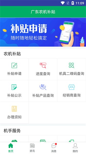 广东农机补贴app1