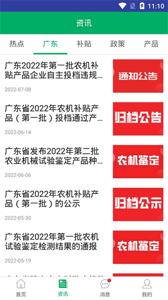 广东农机补贴app2