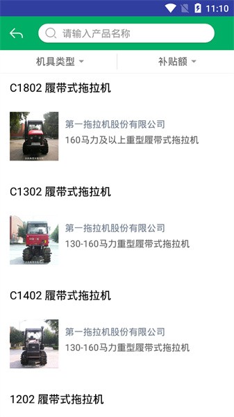 广东农机补贴app3