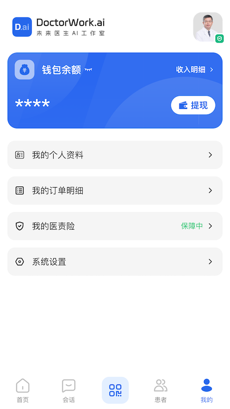 未来医生工作室app2