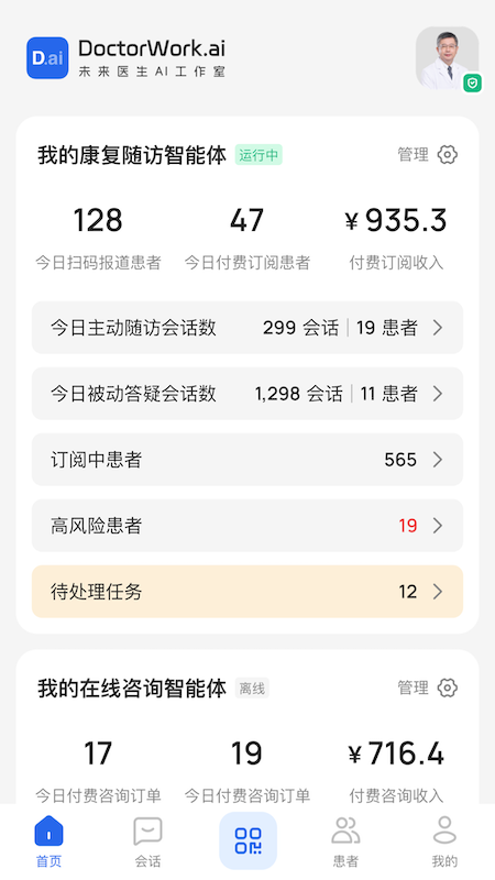 未来医生工作室app3