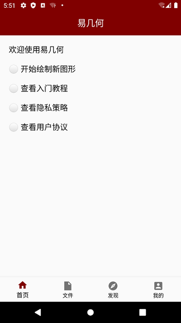 易几何app2