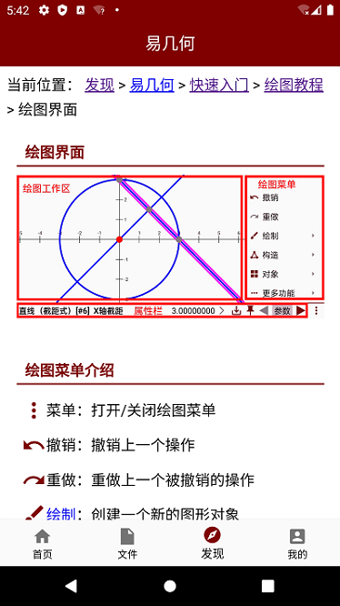 易几何app3