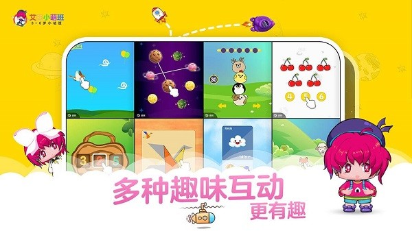 艾因小萌班app1