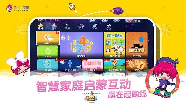 艾因小萌班app3