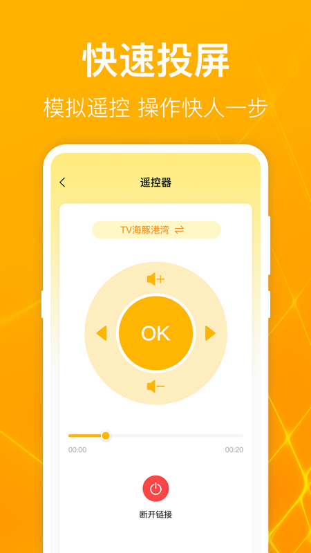 TV电视投影大师app3