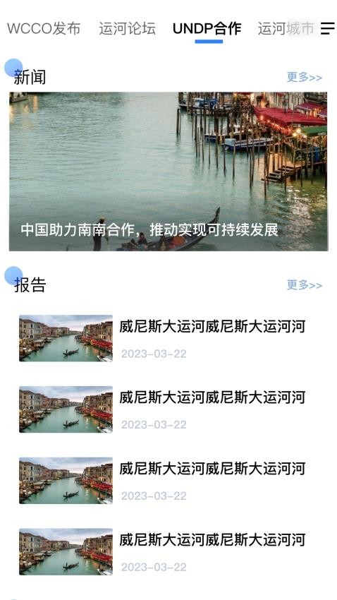 运河城市app2
