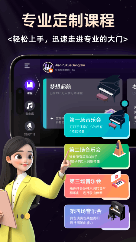 简谱学钢琴手机版2
