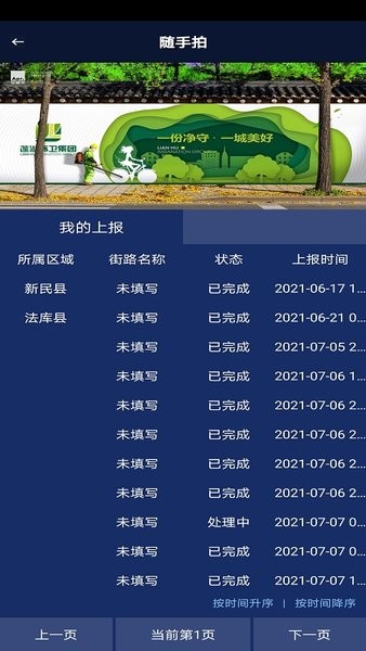 辽宁垃圾随手拍app1