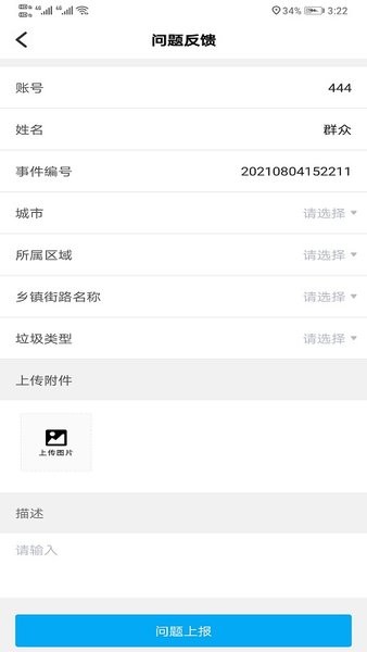 辽宁垃圾随手拍app2