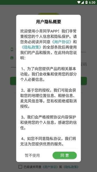 小青同学app1