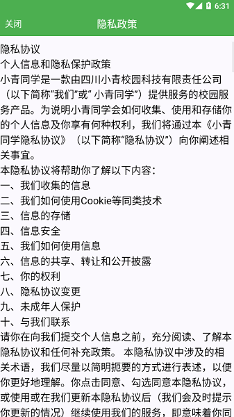 小青同学app3