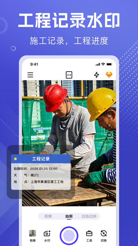 全能可修改水印相机app1