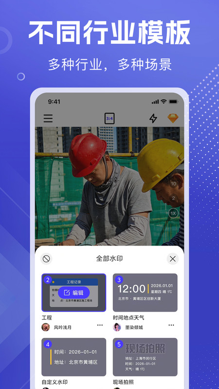 全能可修改水印相机app2