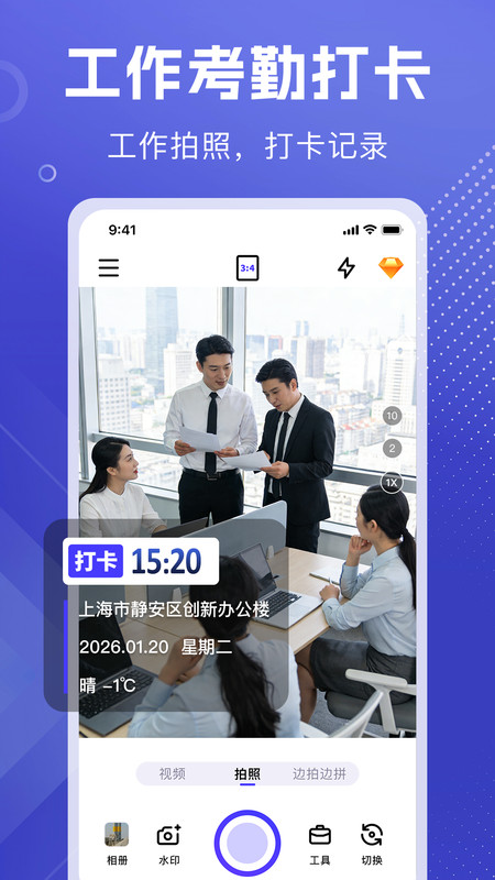 全能可修改水印相机app3