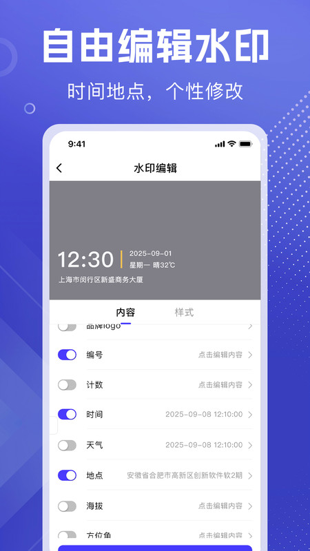 全能可修改水印相机app4