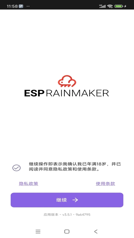 ESP RainMaker软件4