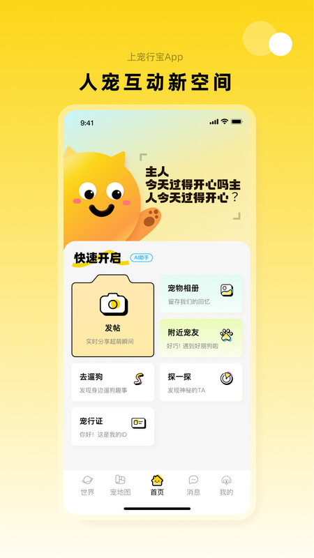 宠行宝app1