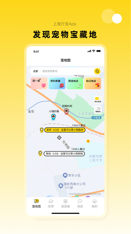 宠行宝app3