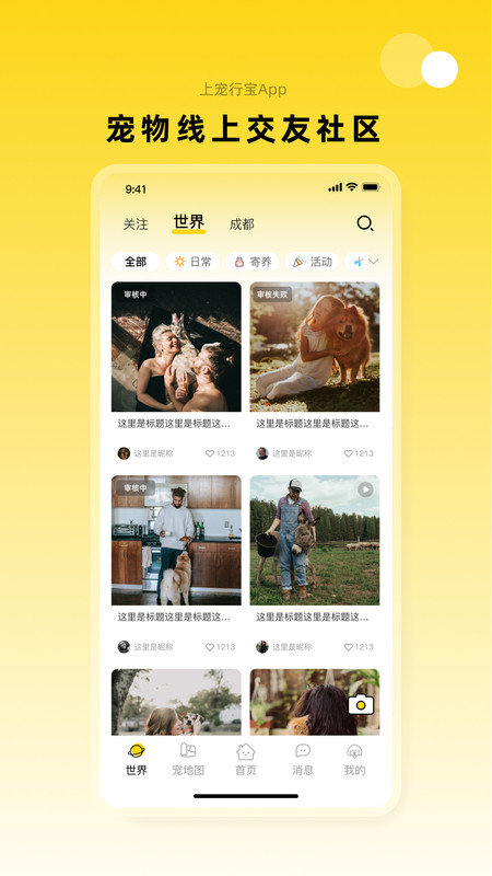 宠行宝app4