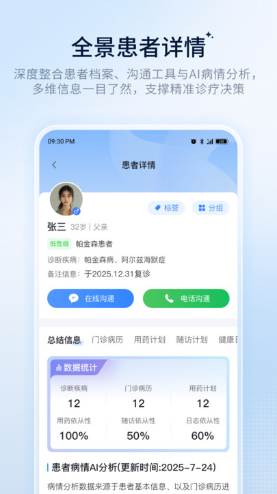 医友康医生端app2