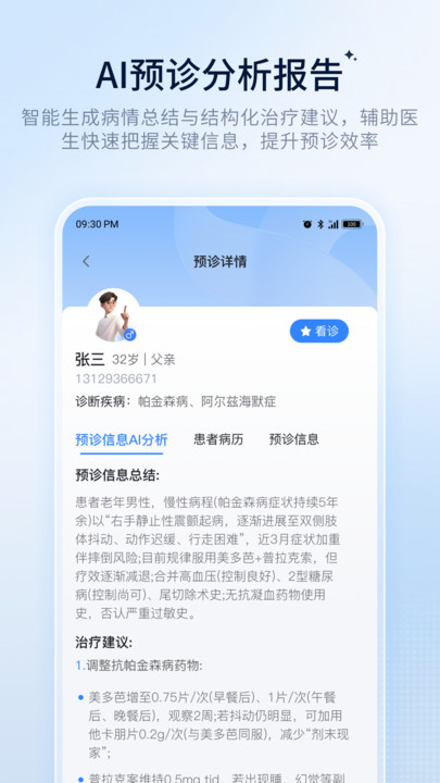 医友康医生端app3