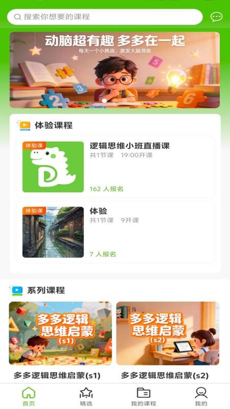 多多动脑app1