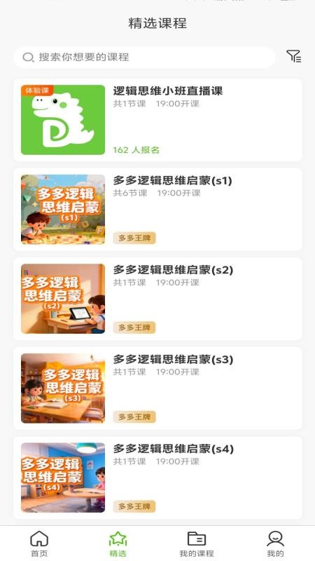 多多动脑app2
