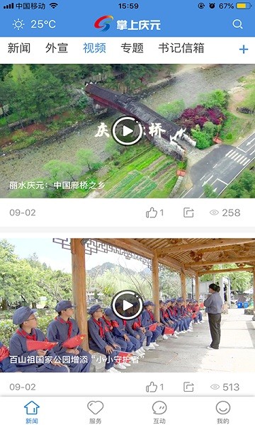 掌上庆元app1