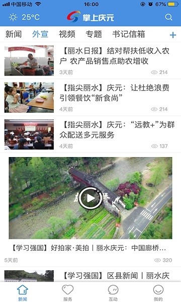 掌上庆元app2