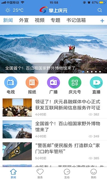 掌上庆元app3