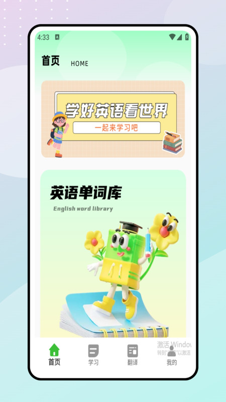 英语早教启蒙app1
