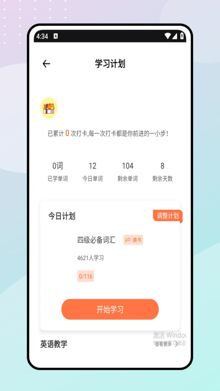 英语早教启蒙app2
